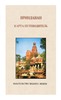Thumbnail VRAJA E MAP VRINDAVAN - RUSSIAN Thumbnail VRAJA E MAP VRINDAVAN - RUSSIAN
