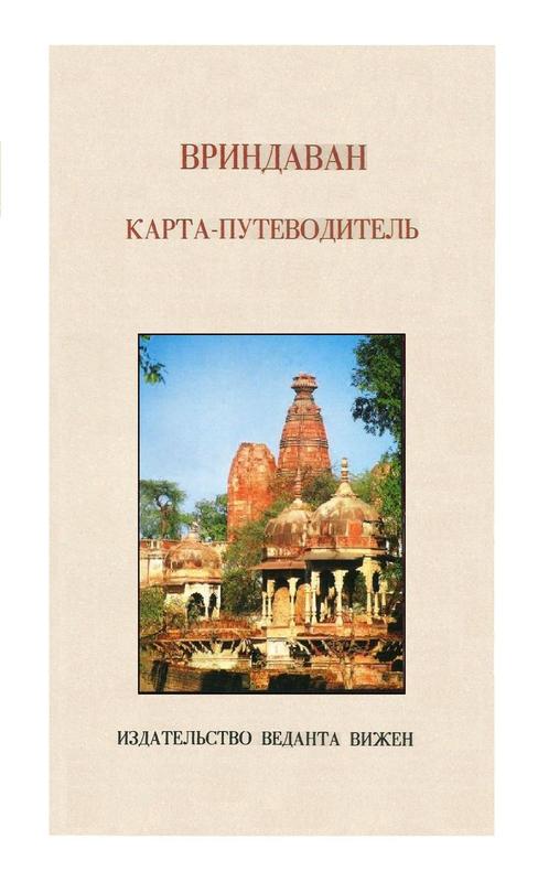 Product picture VRAJA E MAP VRINDAVAN - RUSSIAN